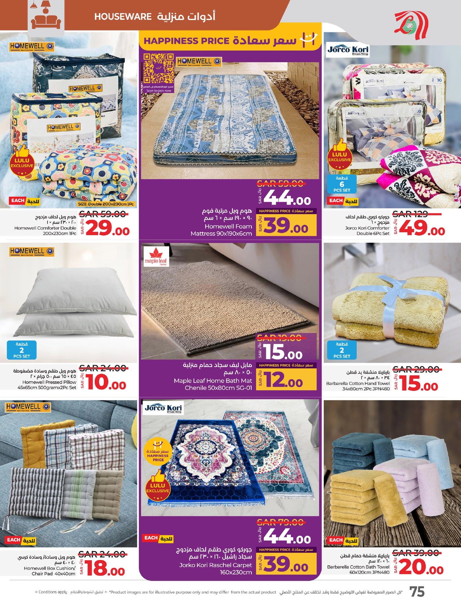 lulu-dammam-shati offers from 19feb to 25feb 2025 عروض لولو الدمام الشاطئ من 19 فبراير حتى 25 فبراير 2025 صفحة رقم 80